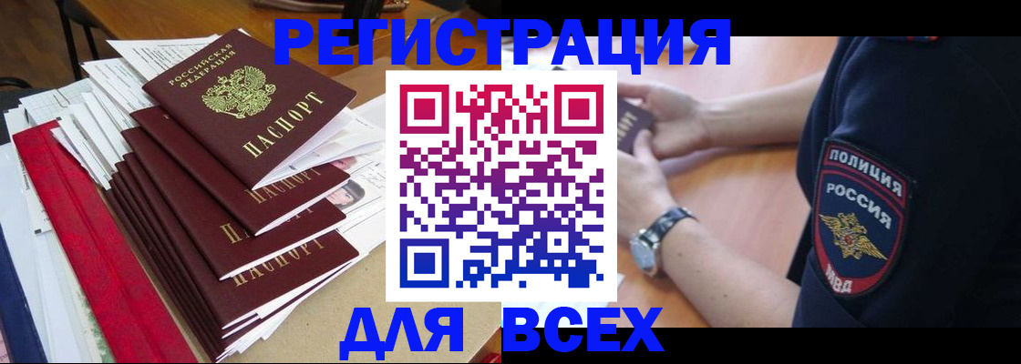 прописка для военкомата в Павлово