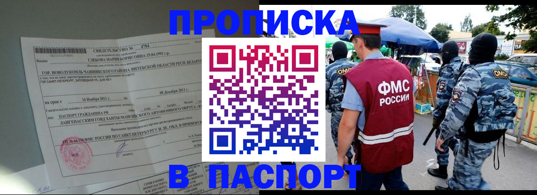 временная регистрация адрес в Павлово